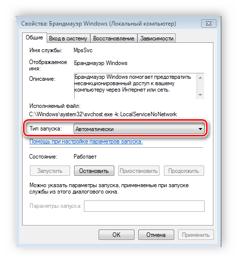 Автоматический запуск службы брандмауэр Windows 7